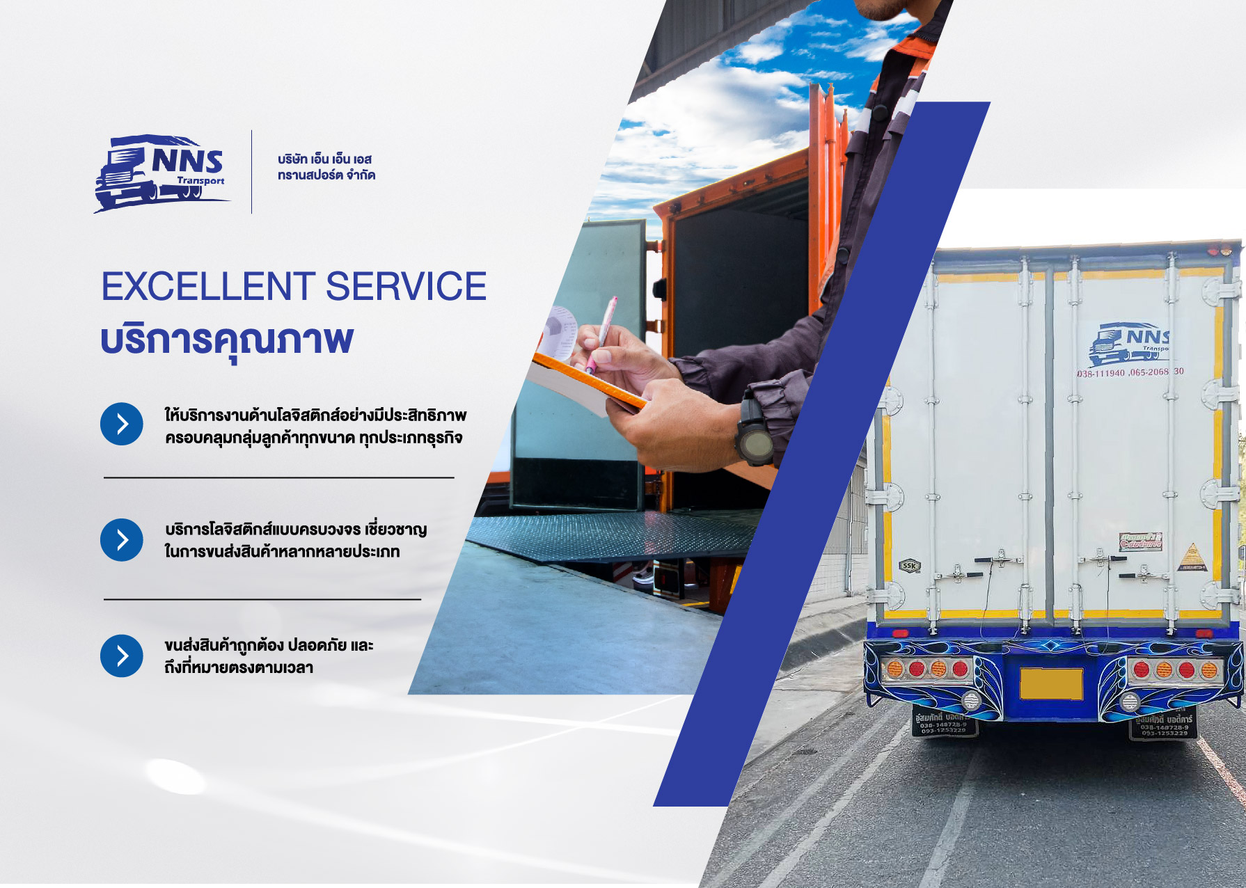 Excellent Service บริการคุณภาพ